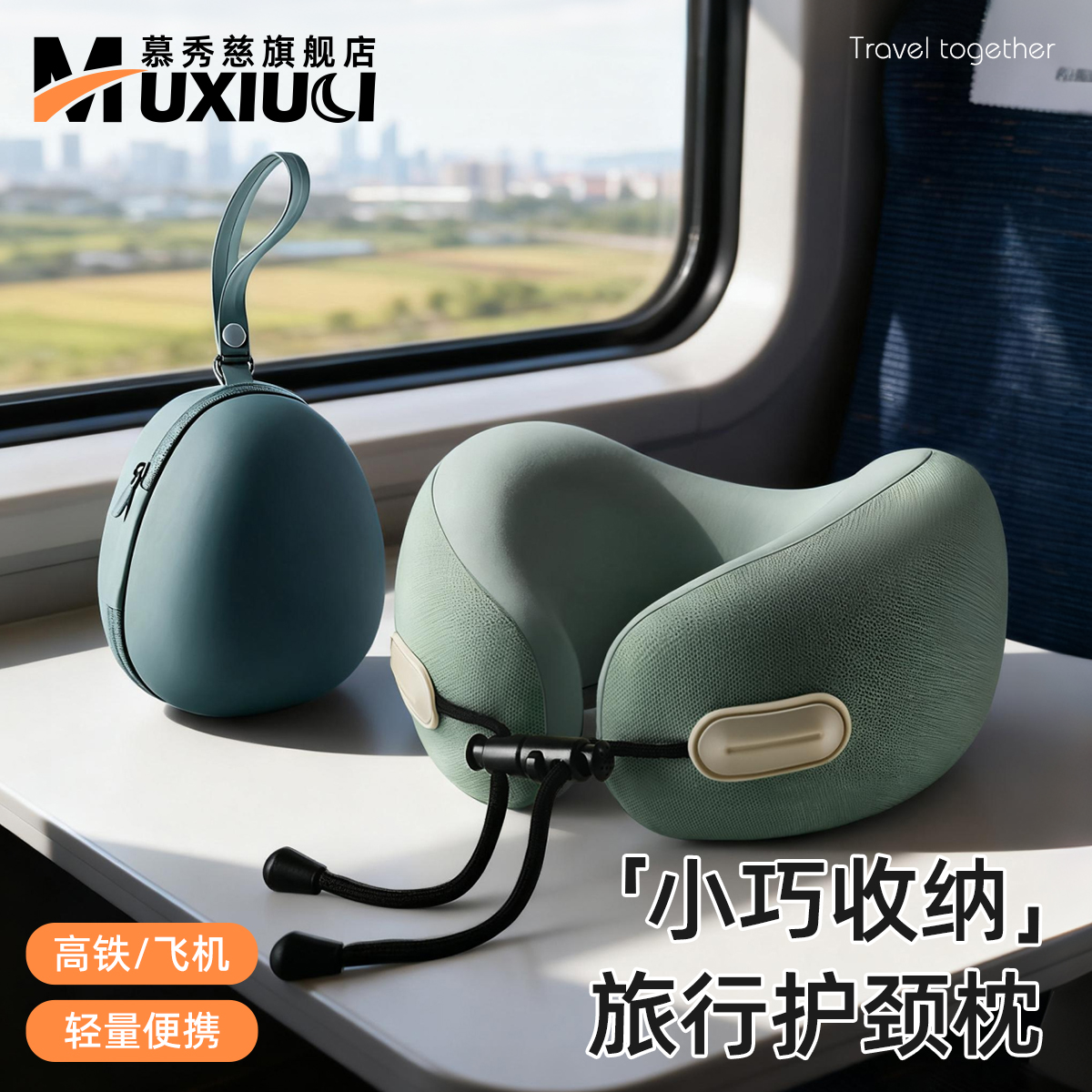 【明星高铁同款】便携护颈U型枕
