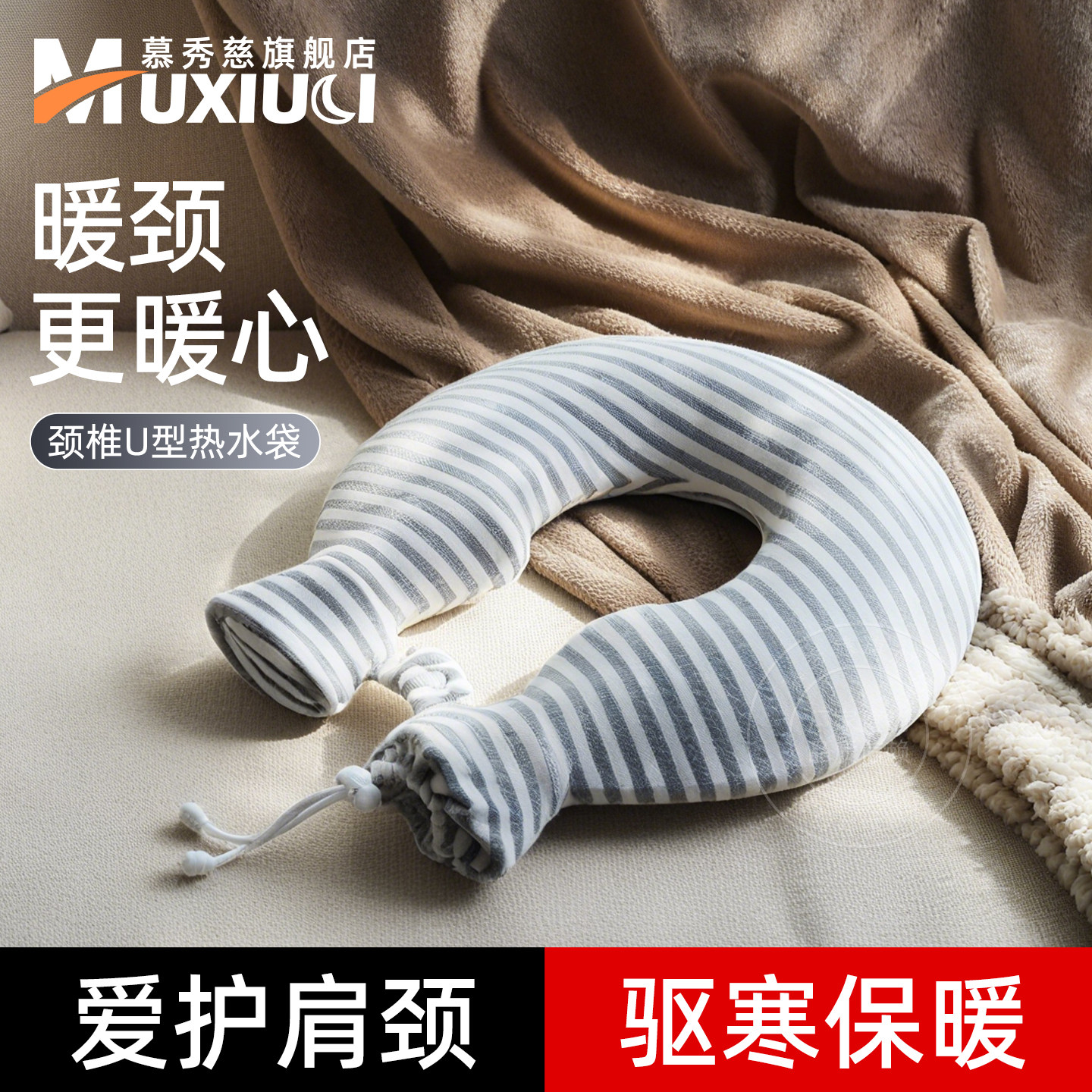 【颈椎热敷专用】注水U型热水袋