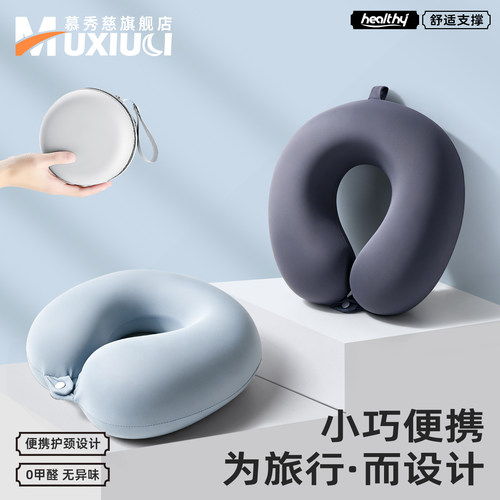 【很普通但很护颈】记忆棉U型枕