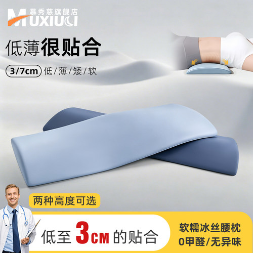 【只垫腰不咯背】超薄记忆棉腰垫