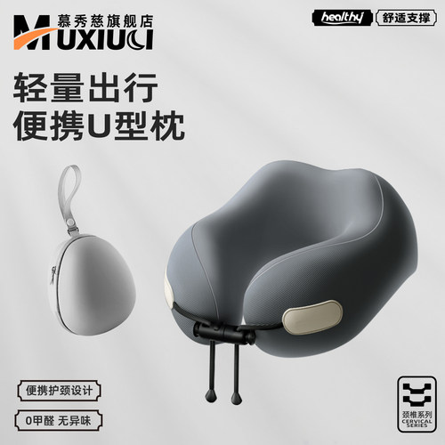 【轻量出行推荐】便携护颈U型枕