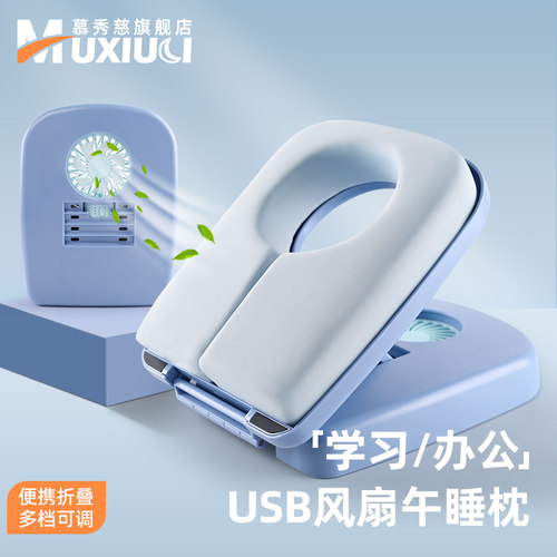 【冰丝带风扇】折叠便携午睡枕