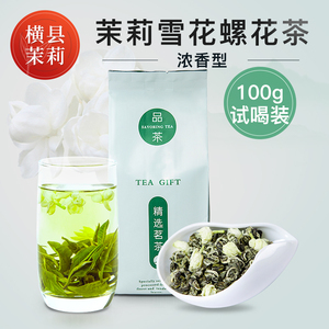 7.8元包邮  巴玛村寨 茉莉花茶 100g