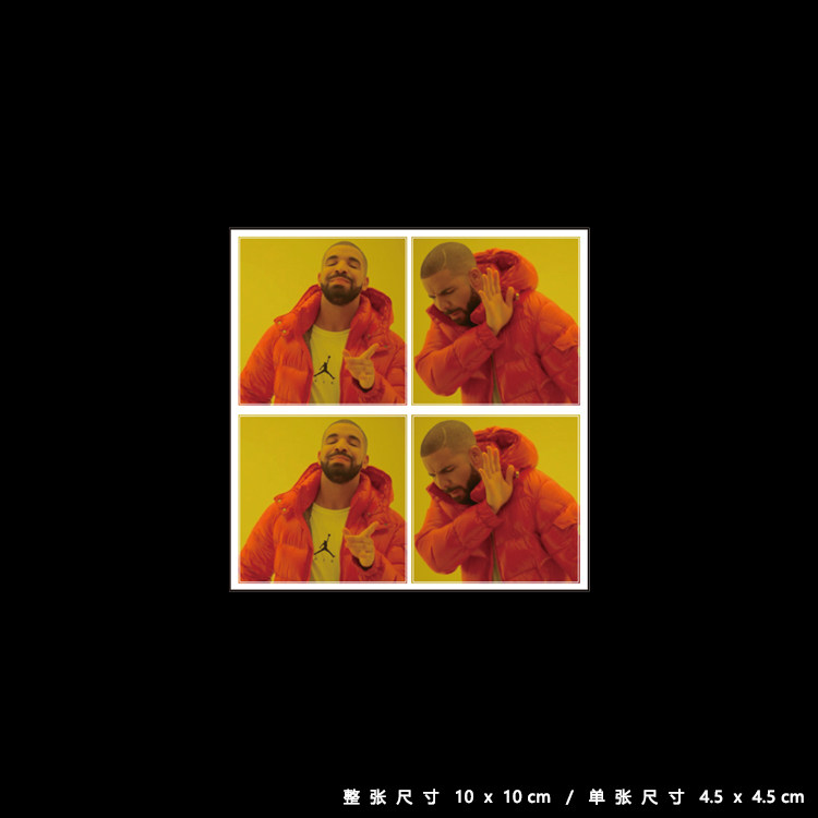 MEMES梗图 Drake 磨砂膜防水PVC贴纸笔记本电脑行李箱手机贴纸