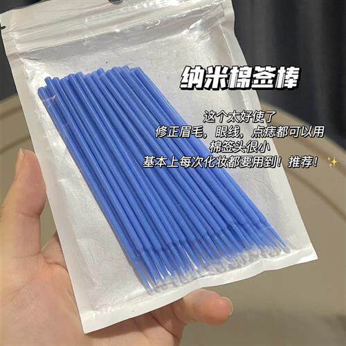 顺带走!卸睫毛专用清洁纳米棉棒化妆工具一次性棉签100根