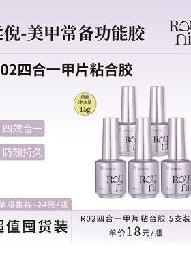 ROUNI柔倪功能胶连锁店/海外专享
