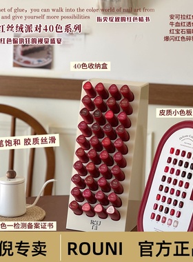 rouni柔倪红色甲油胶新款红丝绒派对40色车厘子酒红显白美甲专用