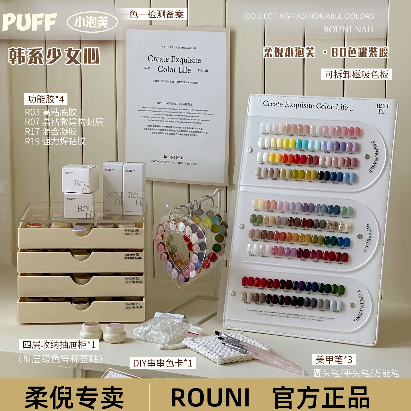 rouni柔倪新款80色小泡芙日式罐装甲油胶彩绘光疗胶美甲店专用胶