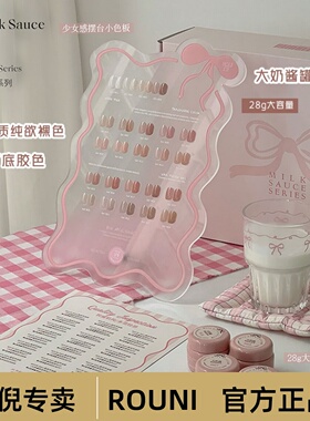 ROUNI柔倪新款大奶酱罐装透色打底甲油胶素颜渐变美甲店专用套装