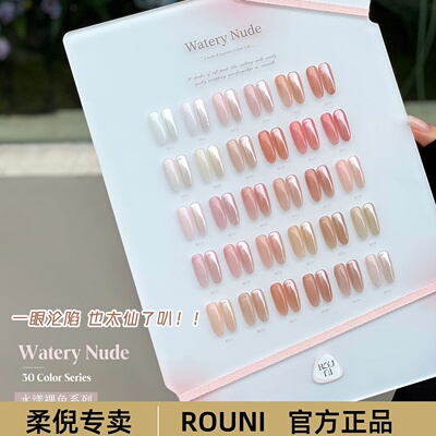 ROUNI柔倪新款水漾裸透色甲油胶