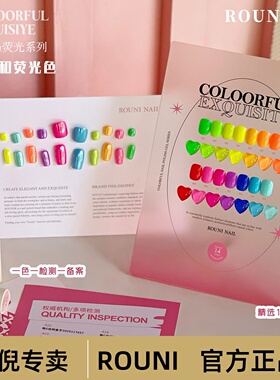 rouni柔倪新款魔法岛荧光色系列甲油胶持久显白美甲店专用小套胶