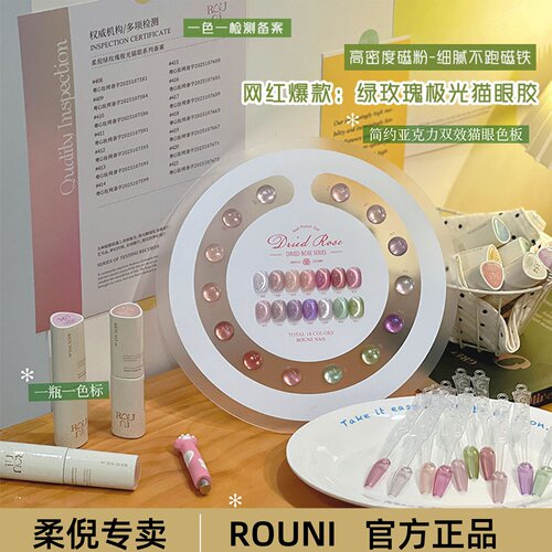 极光猫眼显白爆闪网红晶石猫眼胶