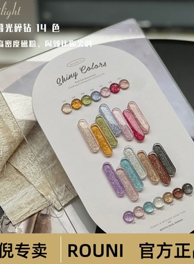 rouni柔倪14色新款韩系暮光碎钻指甲油胶高密度爆闪胶美甲店专用