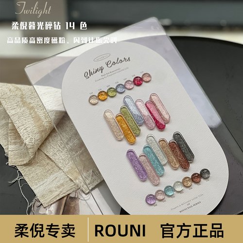 rouni柔倪韩系暮光碎钻指甲油胶
