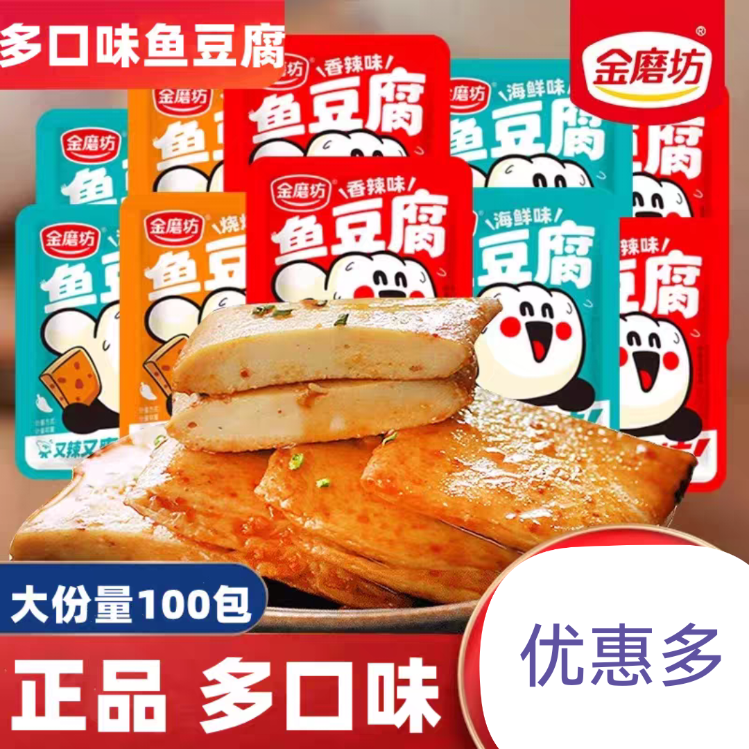 香辣鱼豆腐休闲金磨坊鱼豆腐