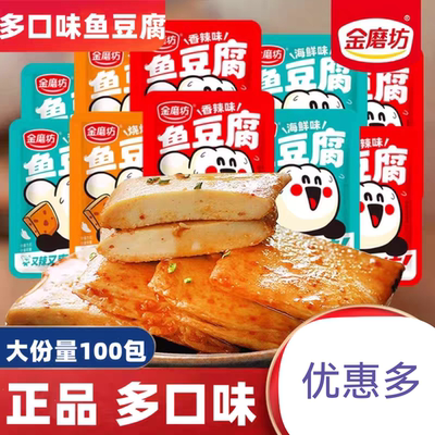 香辣鱼豆腐休闲金磨坊鱼豆腐