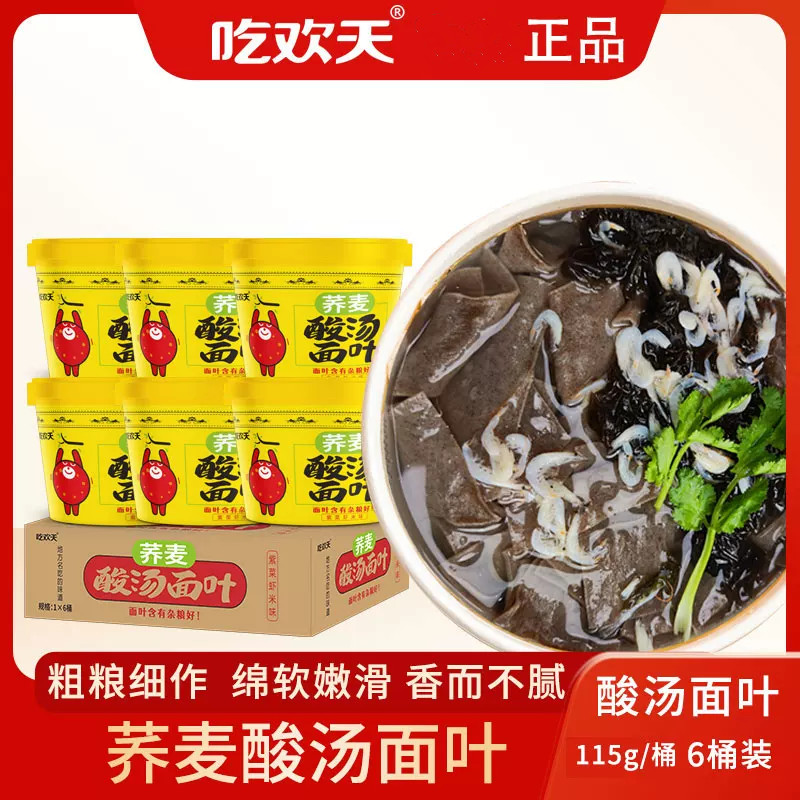吃欢天荞麦面酸汤面叶整箱非油炸免煮即食河南特产紫菜虾米味泡面图片