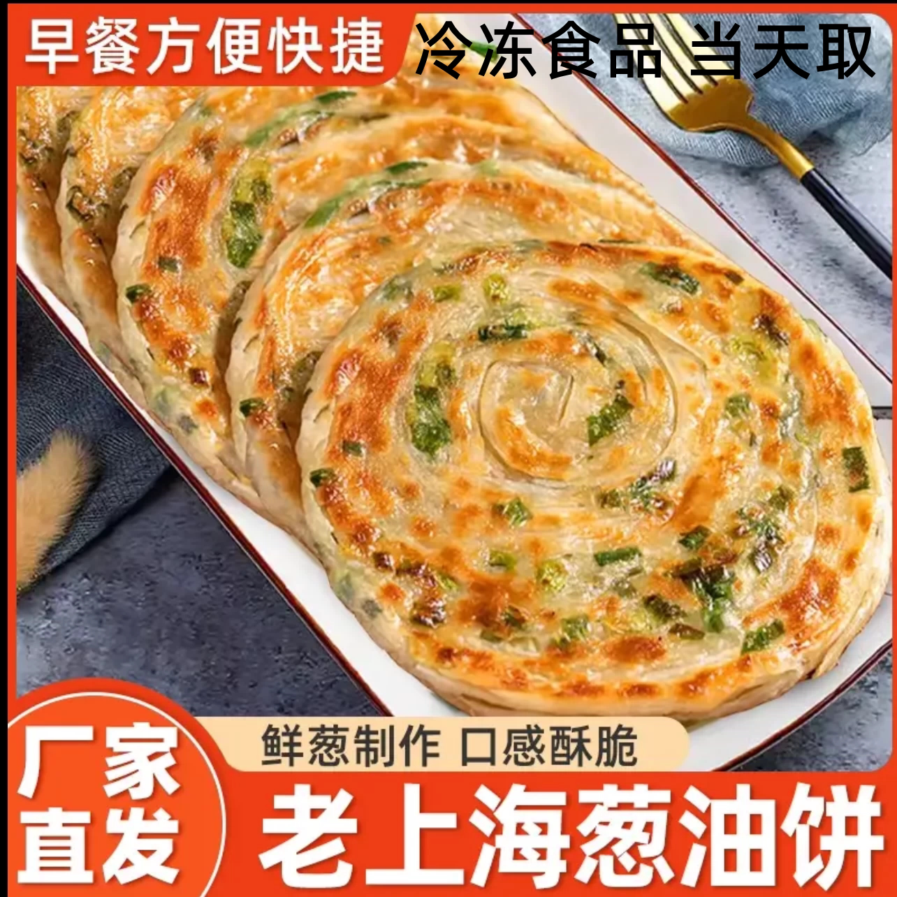 老上海葱油手抓饼早餐千层葱花煎饼家庭装牛肉馅饼梅干菜猪肉锅盔