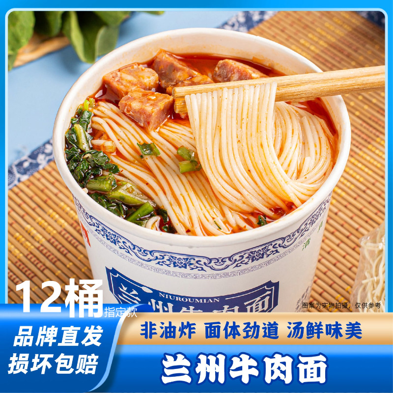 程校长兰州牛肉面免煮早餐