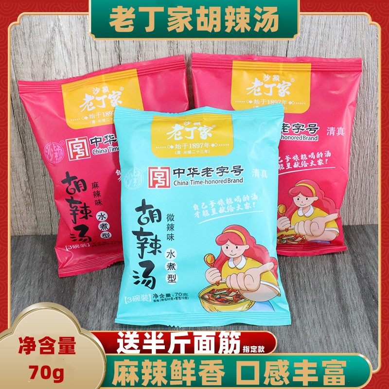 老丁家逍遥镇胡辣汤料理包河南特产正宗实惠装早餐方便速食汤粉料