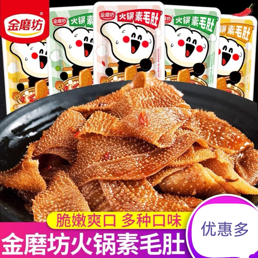 金磨坊即食火锅素毛肚50包 麻辣魔芋爽毛肚网红零食辣条休闲小吃