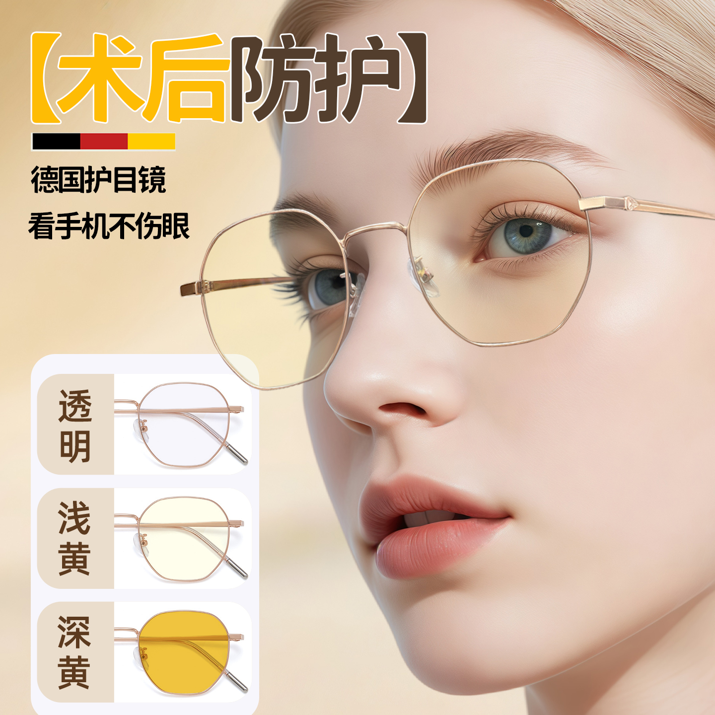 德国品牌防蓝光防辐射眼镜疲劳女
