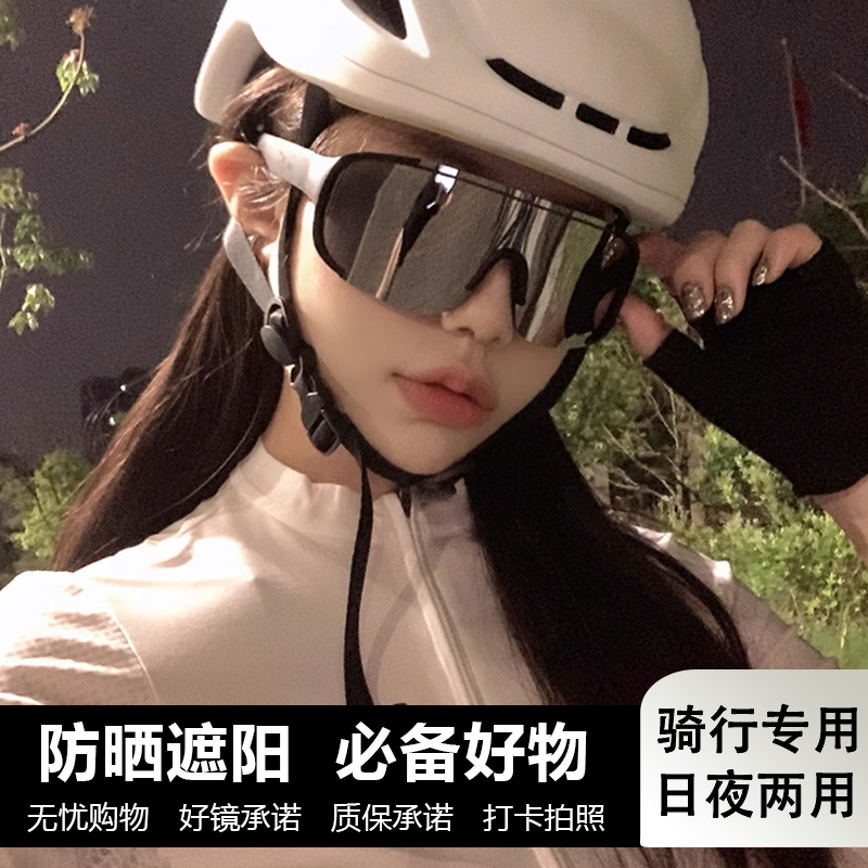 潮女骑行防风沙防紫外线护目镜