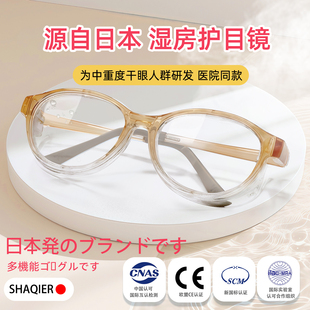 日本濕房鏡干眼癥專用保濕 眼鏡防藍(lán)光防花粉近視術(shù)后防護(hù)目鏡男女