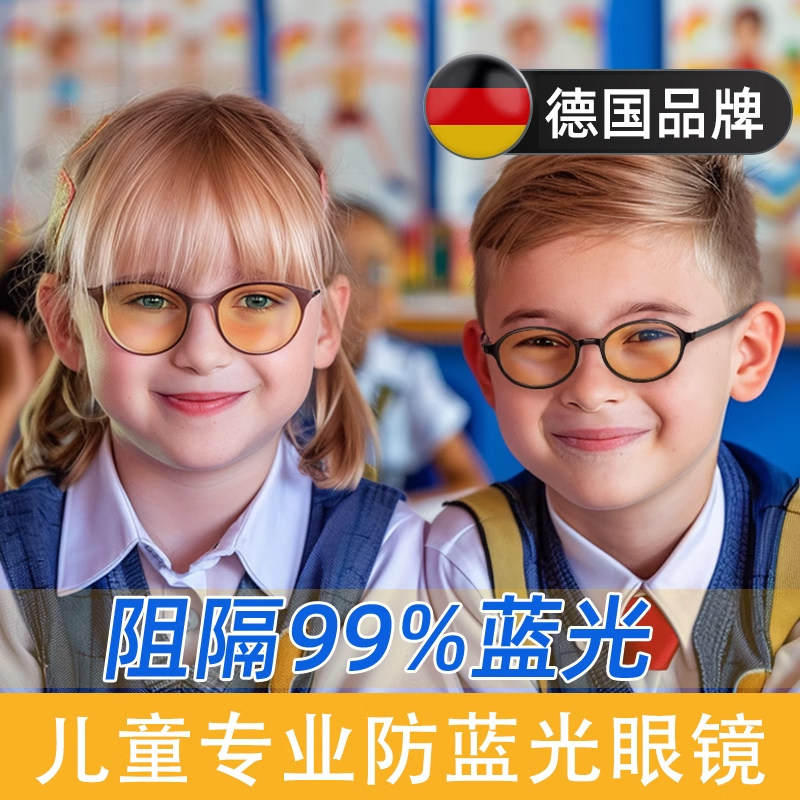 抗蓝光眼镜儿童防辐射护眼宝宝近视专业配镜小孩男看手机护目镜女