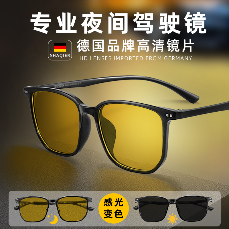 高清夜视镜眼镜开车专用男士司机驾驶防远光灯感光变色日夜两用轻