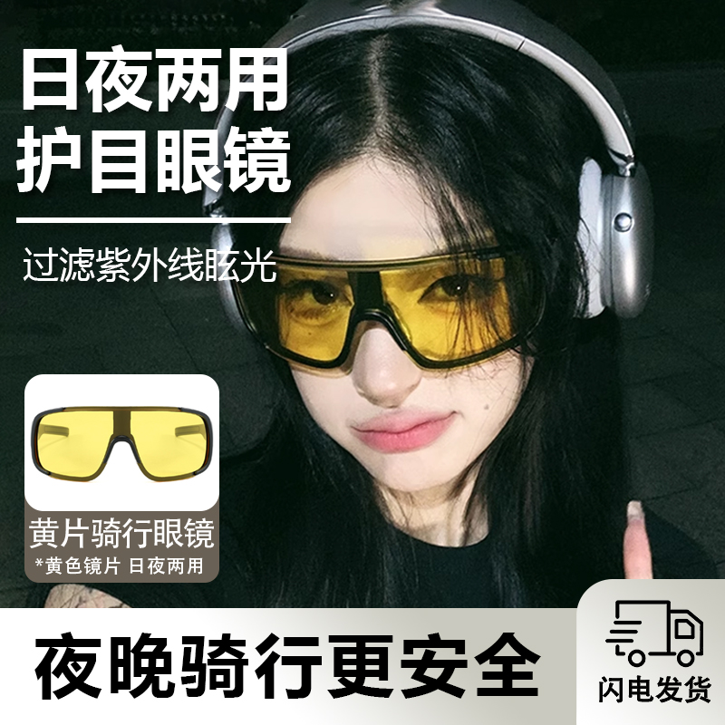 夜晚骑行眼镜男日夜两用护目防风防远光灯风沙自行车近视套镜女款