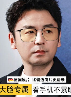 德国大脸眼镜黄色男款大框加宽胖防辐射抗蓝光眼睛疲劳近视可配镜