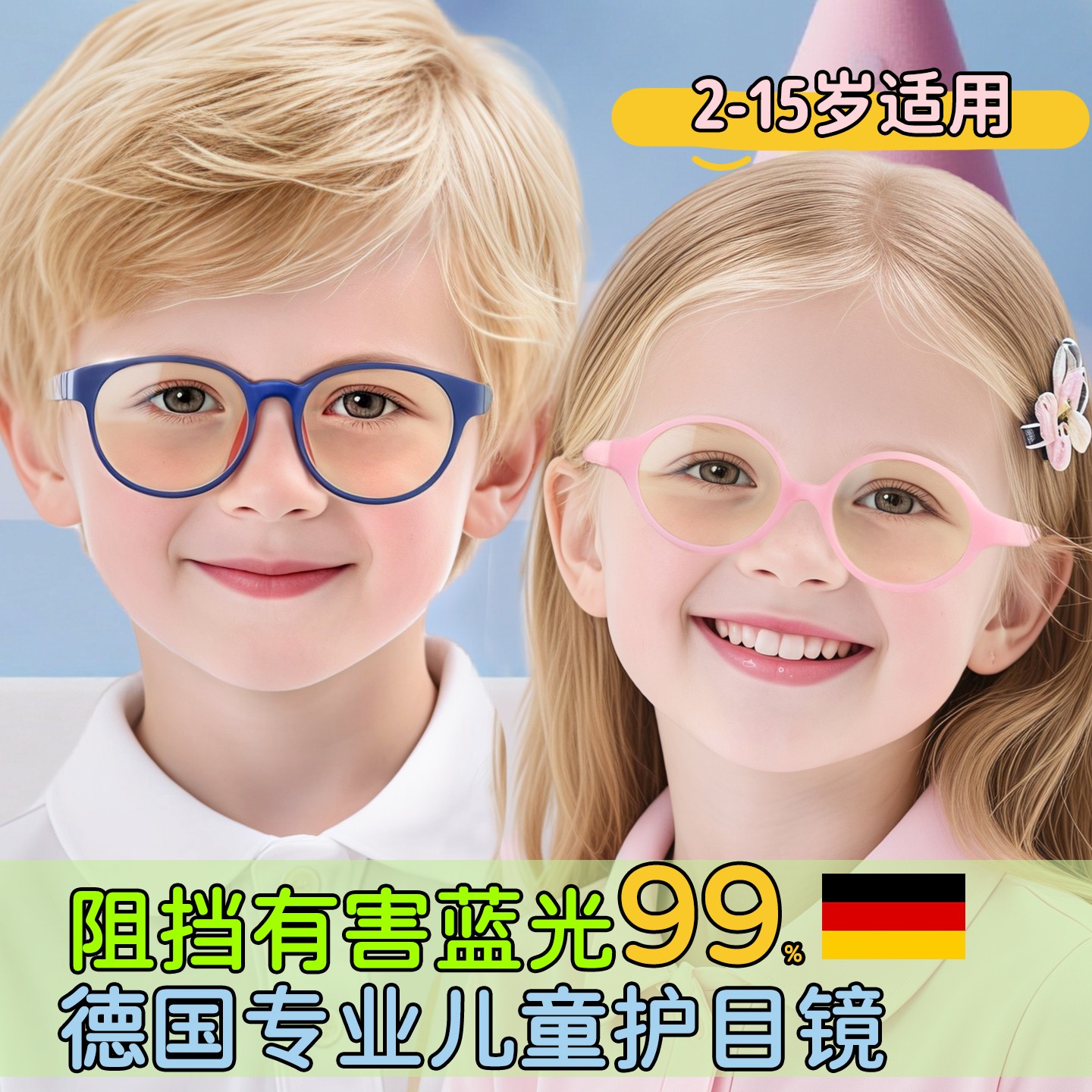 德国专业防蓝光眼镜儿童无度数硅胶宝宝看手机玩游戏保护眼睛平光