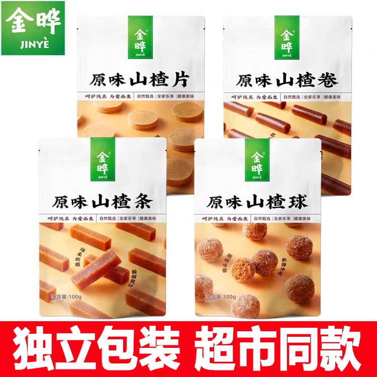 金晔山楂小包装，配料干净