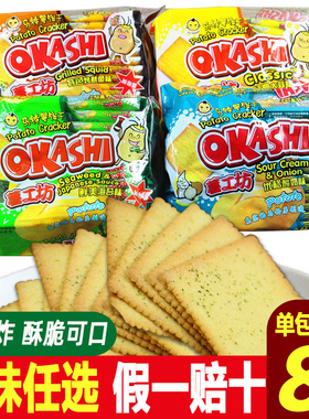 okashi薯工坊马铃薯土豆薄脆饼干海苔鱿鱼大蒜味咸味薯片早餐饼干