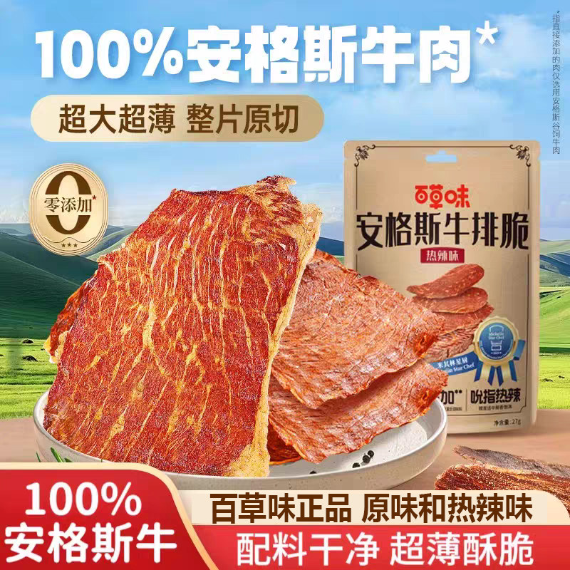 百草味安格斯牛排脆超薄牛脆脆进口原切牛肉脆片独立包装休闲零食