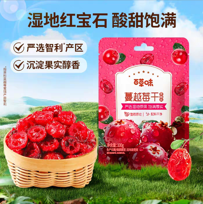 百草味蔓越莓干100g儿童蜜饯果脯网红休闲零食小吃即食水果办公室