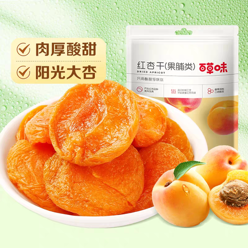 百草味红杏干100g袋装杏干杏脯蜜饯果脯酸甜水果干休闲零食小吃
