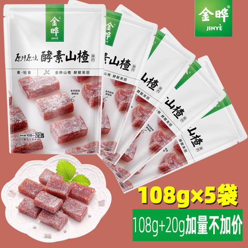 金晔酵素山楂果肉方块108g山楂软糕蜜饯独立小包办公室休闲零食 - 封面
