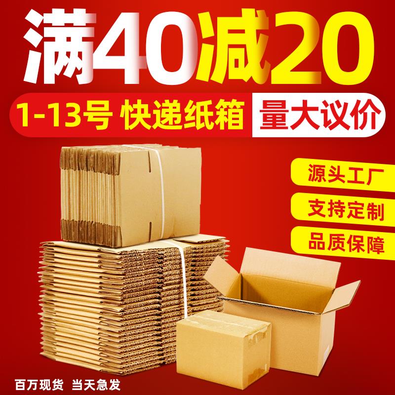 纸箱打包箱特硬加厚快递箱包装纸盒快递盒半高纸箱搬家箱定制