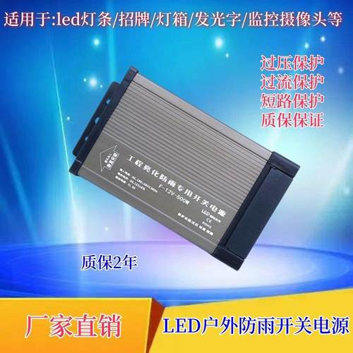 LED发光字防雨开关电源工程款12V24V200w400w500w灯箱户外变压器