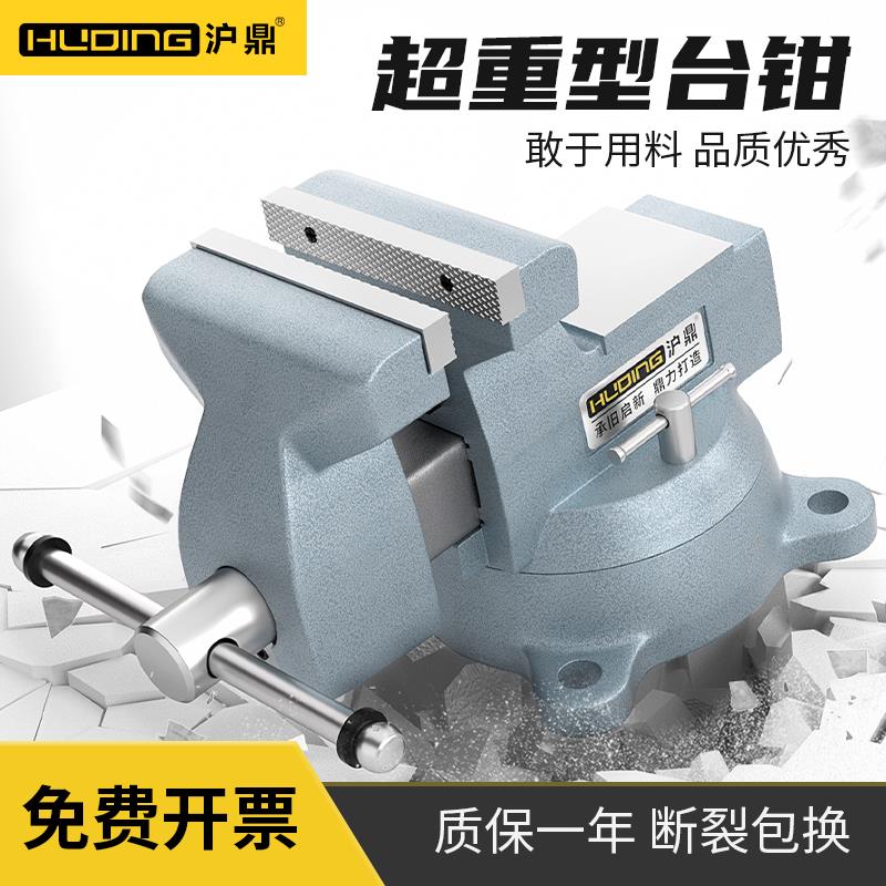 沪鼎方钢超重型台虎钳 桌钳夹具4/5/6/8寸工作台台钳 终身质保