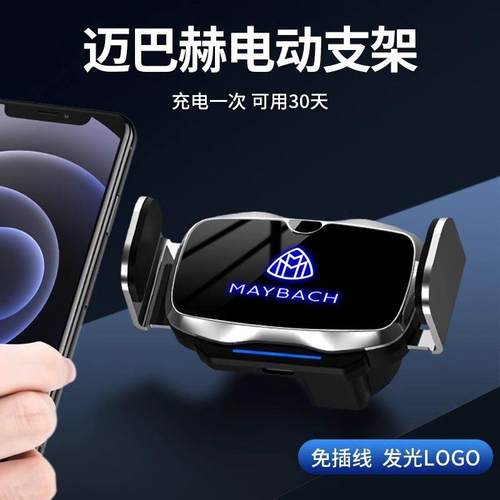 迈巴赫车载手机电动支架S级GLS480/450/650/400/500改装内饰用品