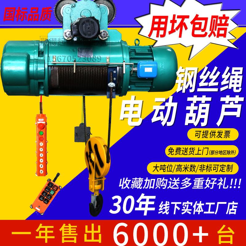 电动葫芦380v/220Vcd1/md1型2.8t/5T/10吨行车龙门吊钢丝绳电葫芦