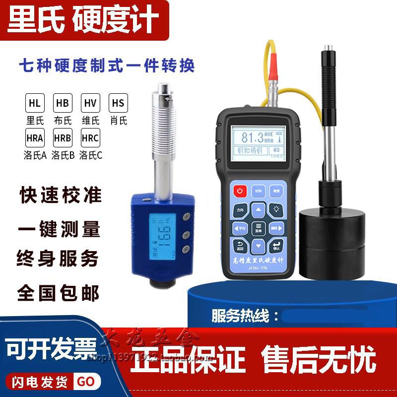 里氏硬度计可携式HL150 金属铁钢厚度测量仪数显高精度洛氏硬度仪