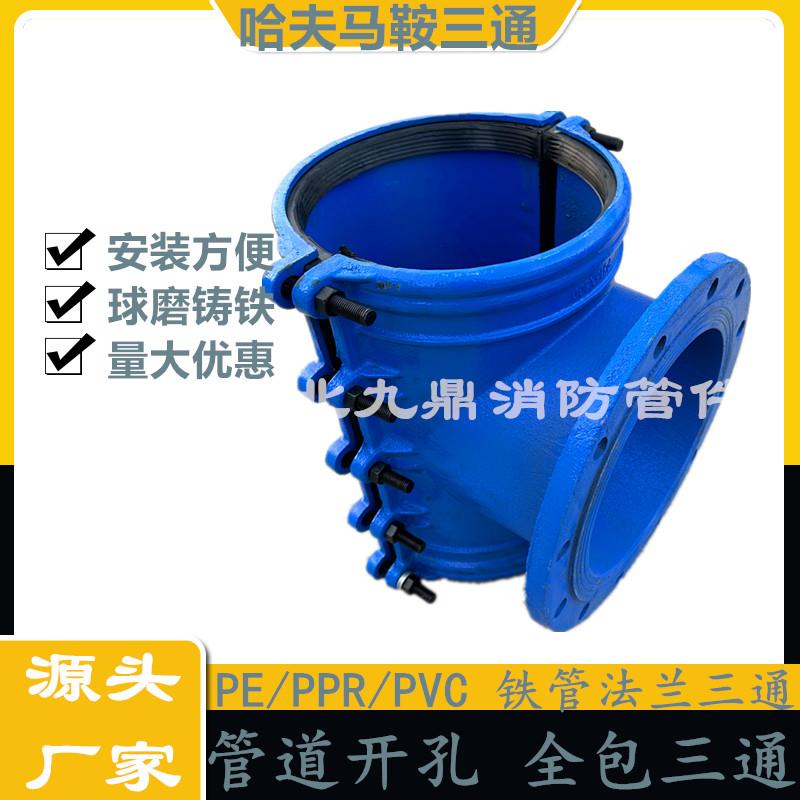 PE管专用哈夫节法兰分水三通铸铁管道开孔马鞍三通抢修器抱箍接头