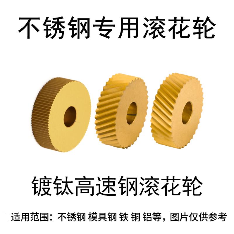 高速网含钴镀钛滚花轮不锈钢网纹滚花轮26*8*8直纹压花刀28*8*8