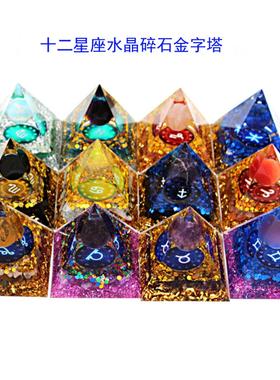 跨界新产品12星座水晶砾石金字塔家居树脂工艺品桌面办公车饰品