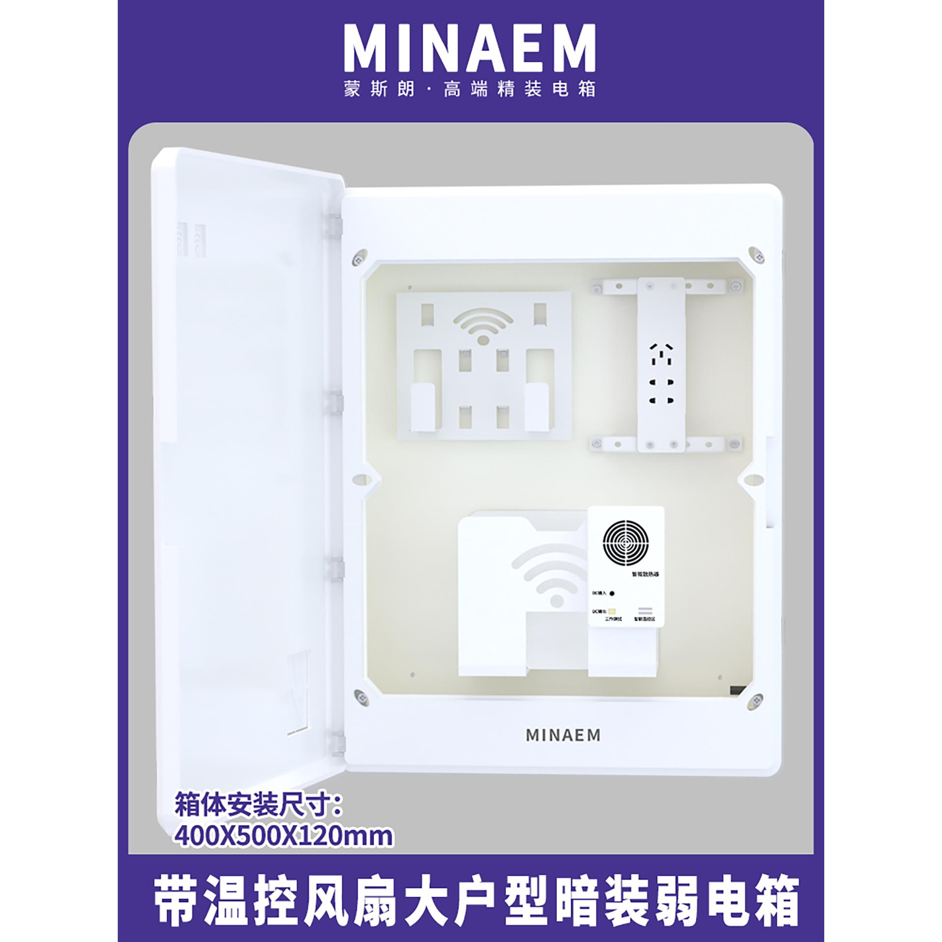 蒙斯朗400X500弱电箱别墅暗装多媒体信息箱室内光纤入户箱家用工