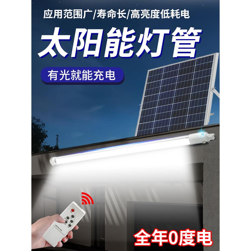 太阳能灯管家用室内照明灯宣传栏广告箱分类亭led节能长条灯户外